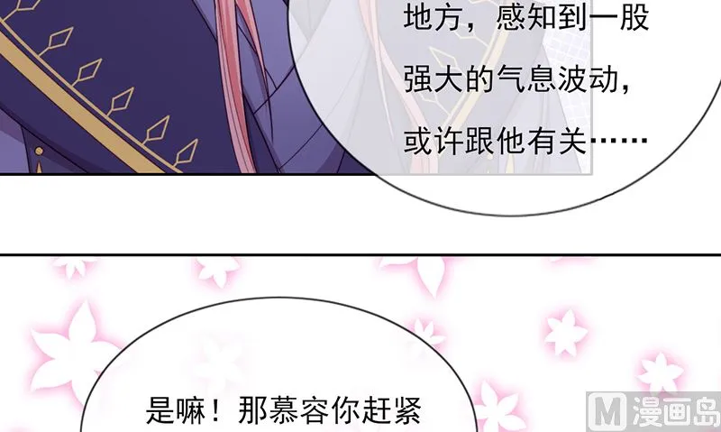 第57话 情敌！ 第61页