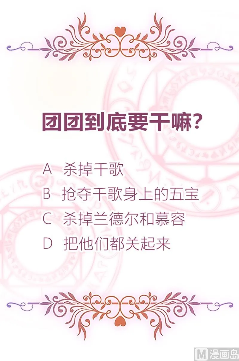 第57话 情敌！ 第69页