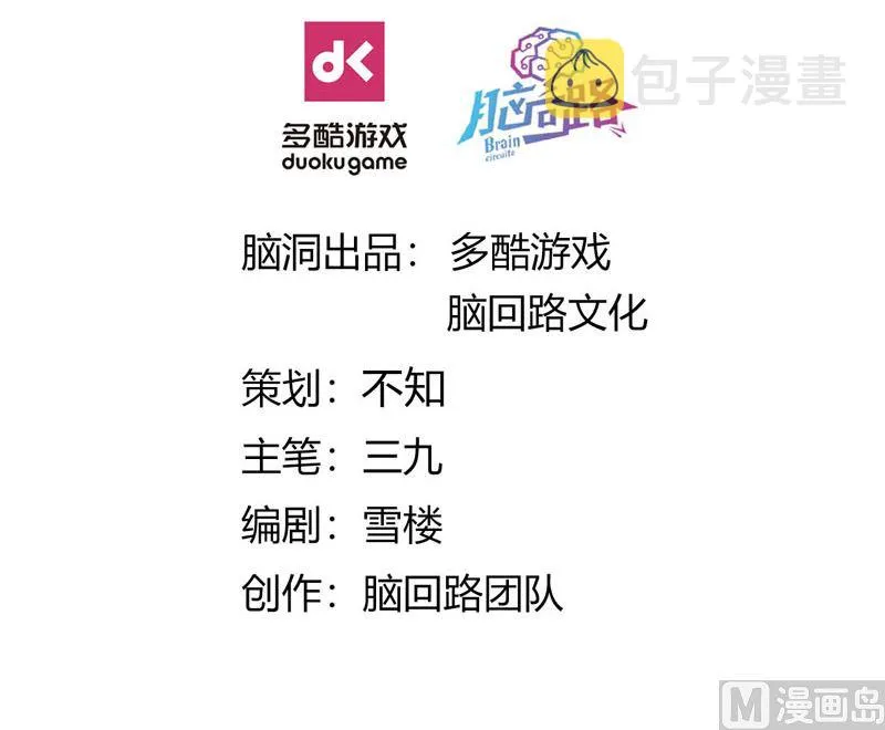 第56话 意外的相见 第6页