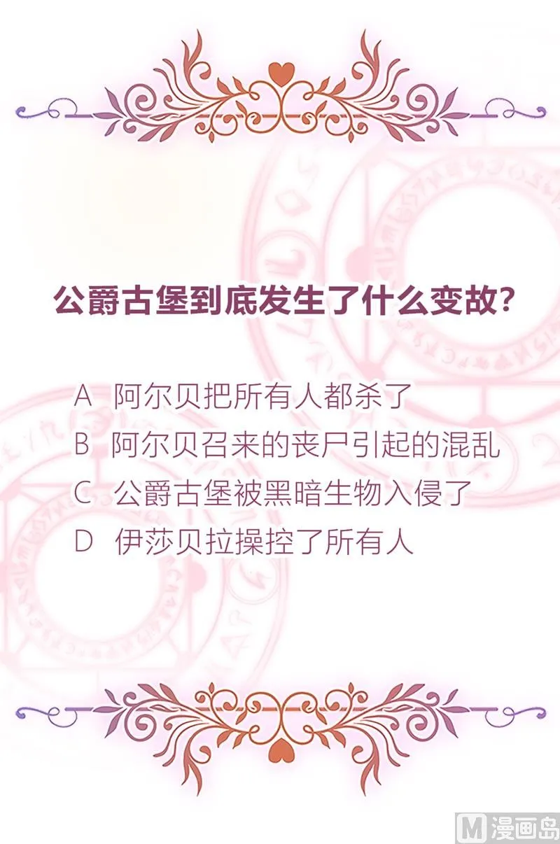 第53话 诡谲古堡 第89页