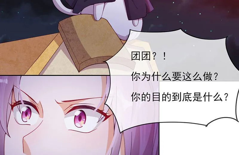 第52话 团团的反杀 第14页