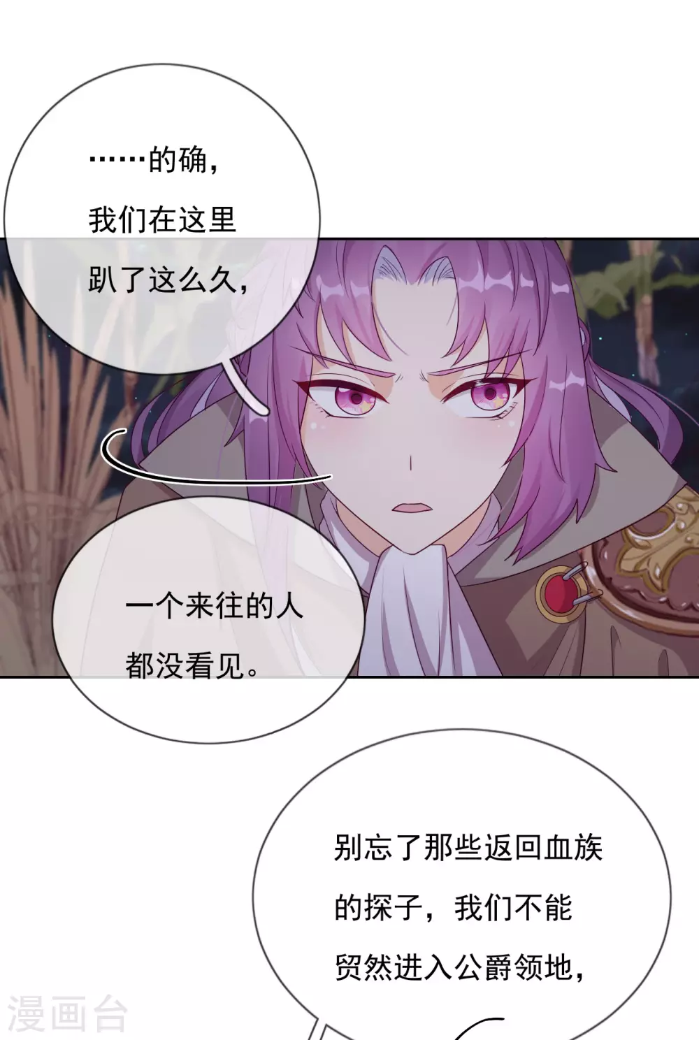 第51话 死地 第6页