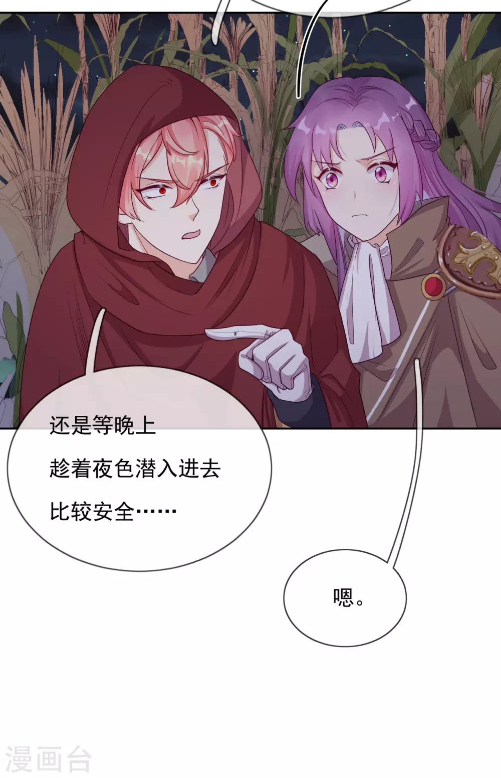 第51话 死地 第7页