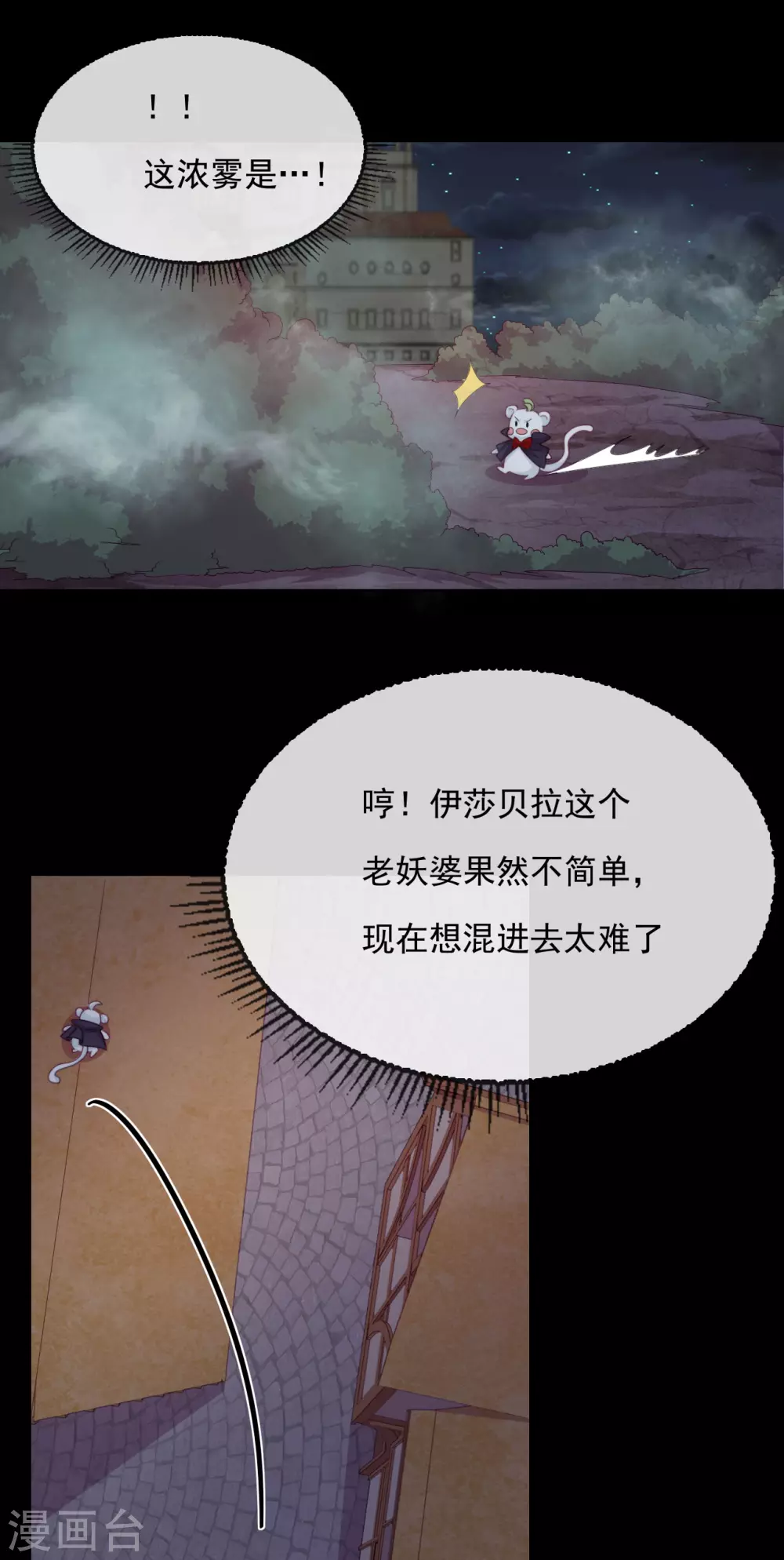 第51话 死地 第29页