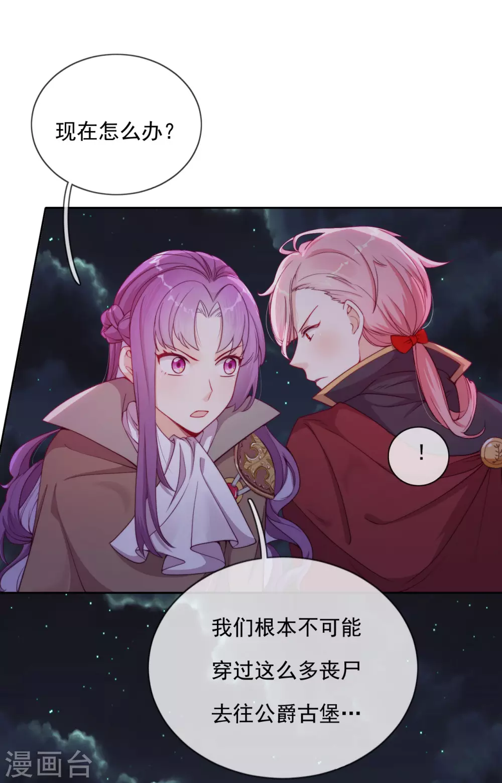 第51话 死地 第39页