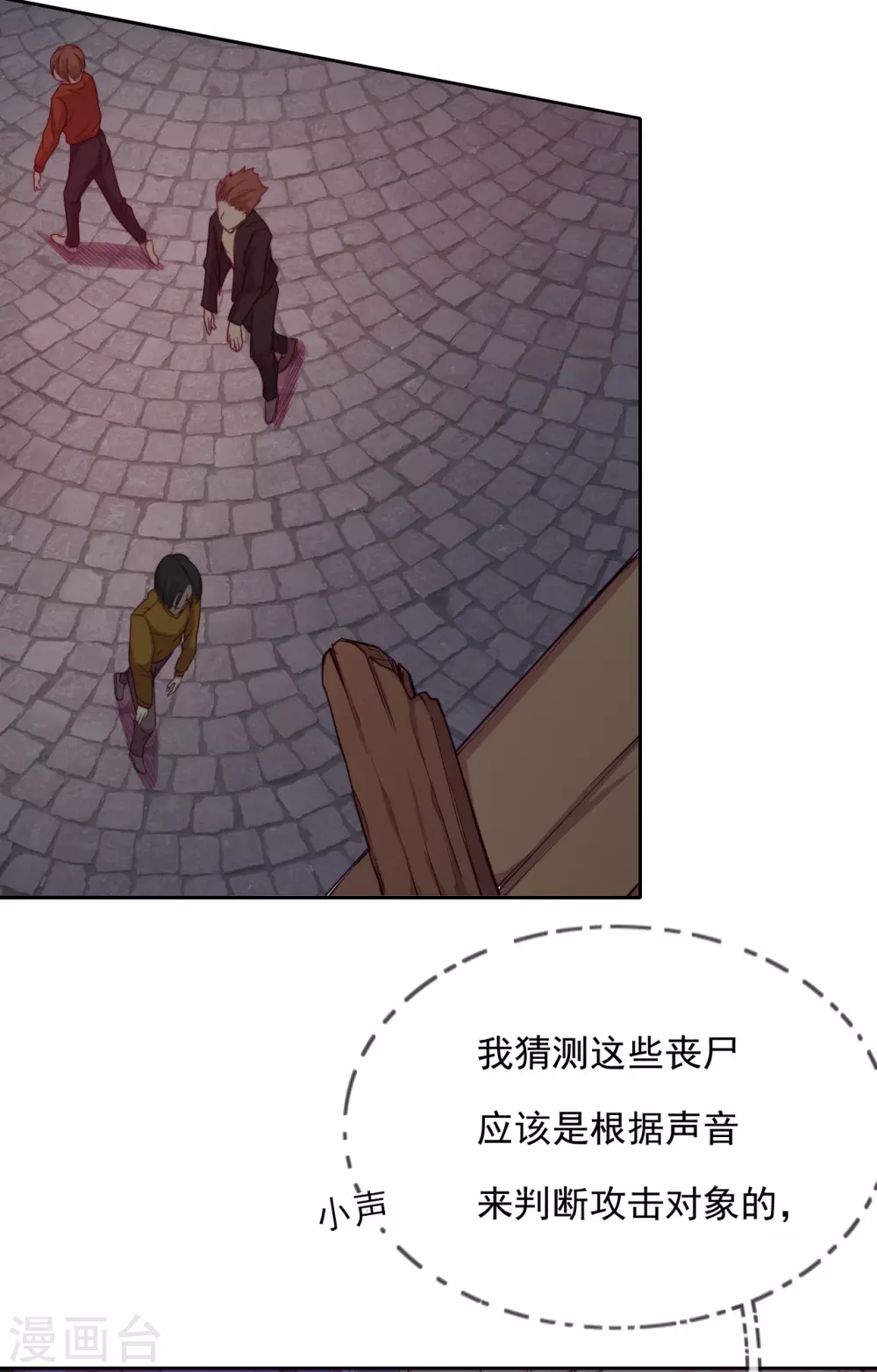 第51话 死地 第41页
