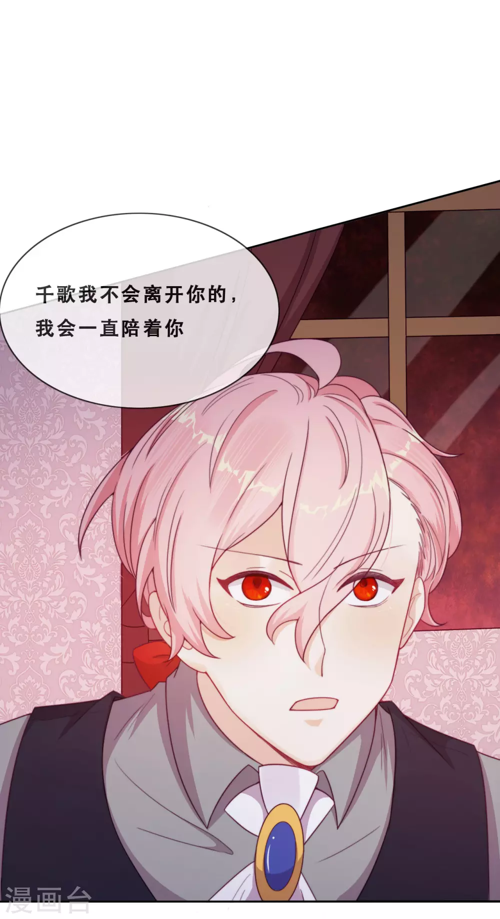 第50话 被强吻了！ 第3页