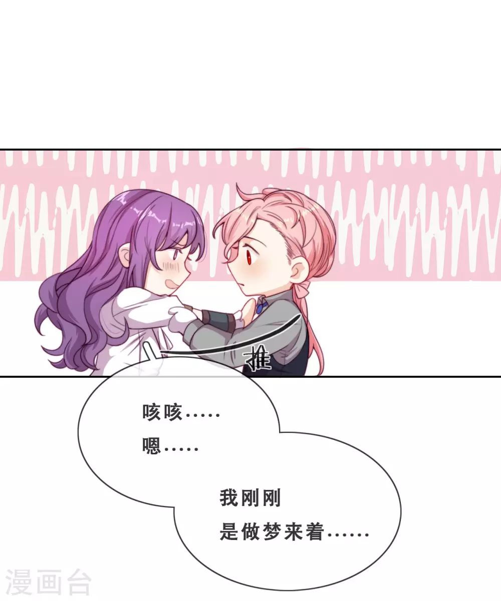 第50话 被强吻了！ 第4页