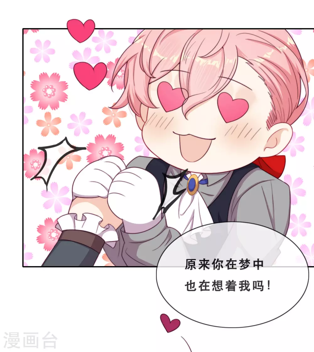 第50话 被强吻了！ 第5页