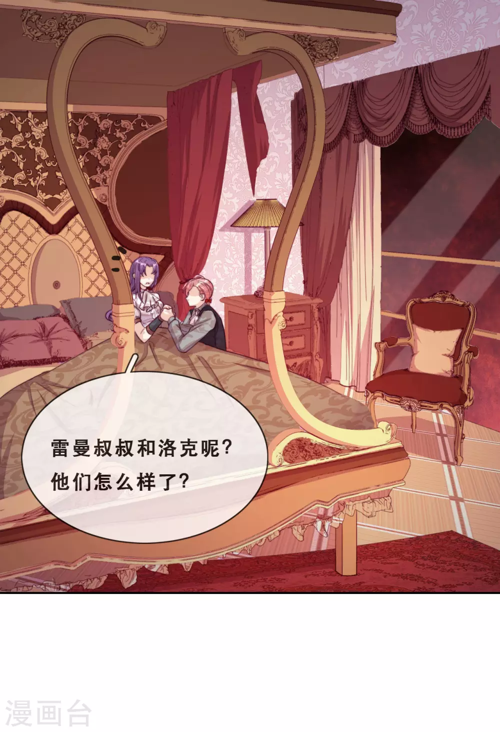 第50话 被强吻了！ 第7页