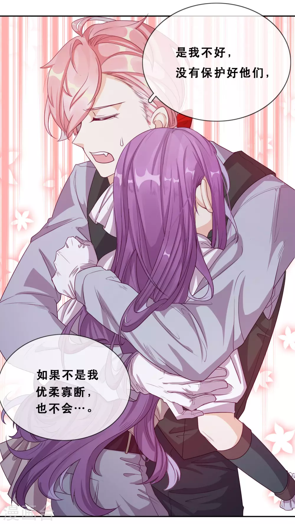 第50话 被强吻了！ 第10页