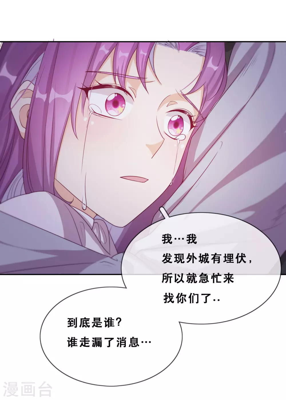 第50话 被强吻了！ 第11页