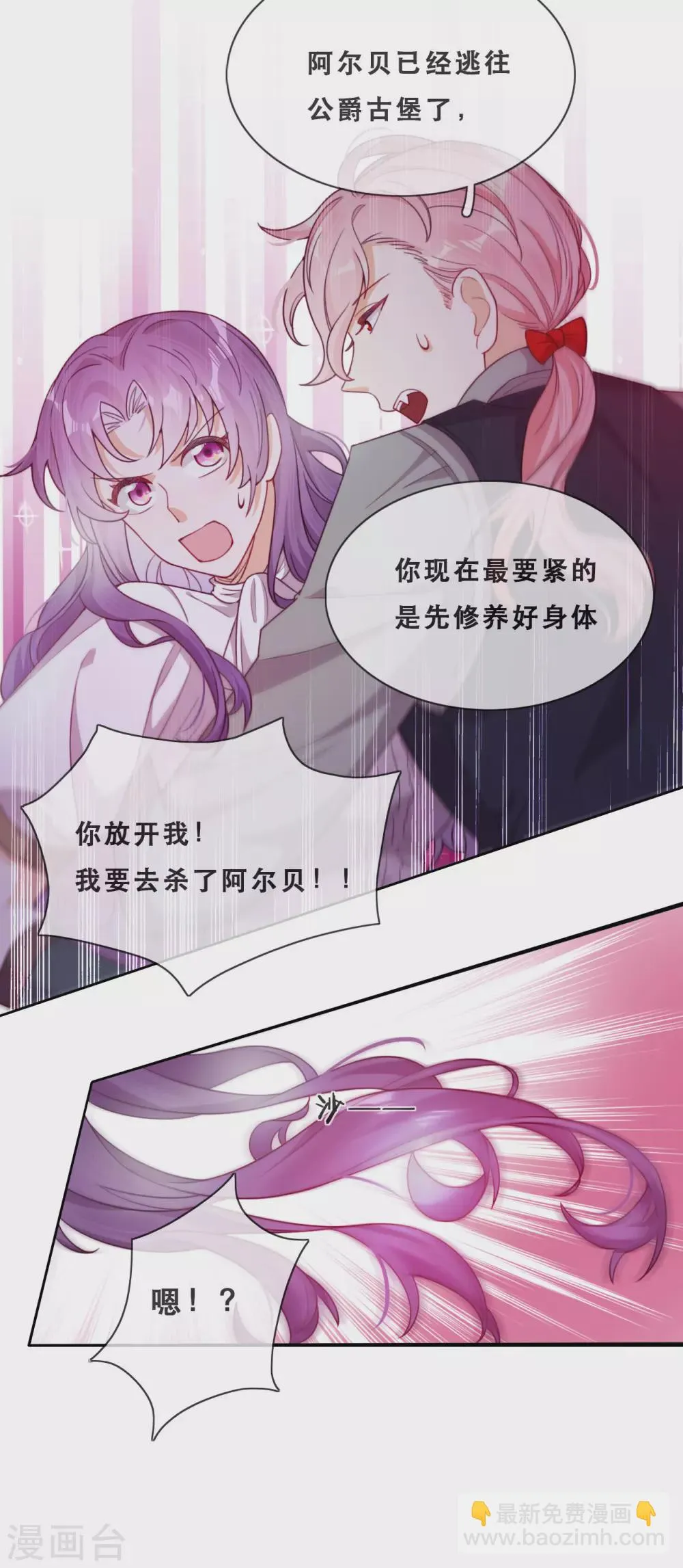 第50话 被强吻了！ 第16页