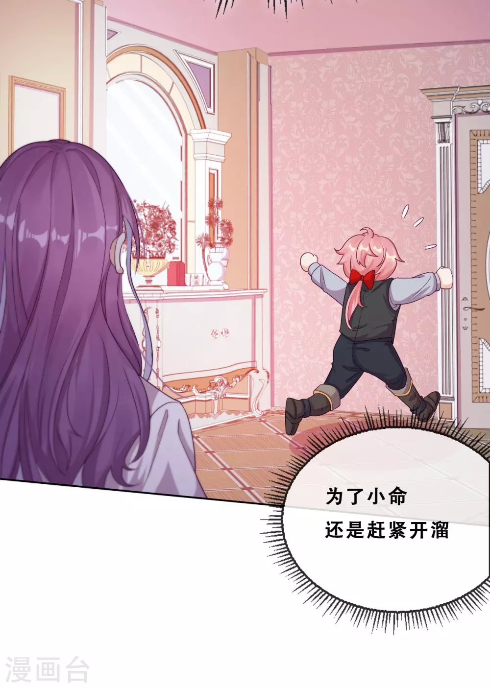 第50话 被强吻了！ 第21页