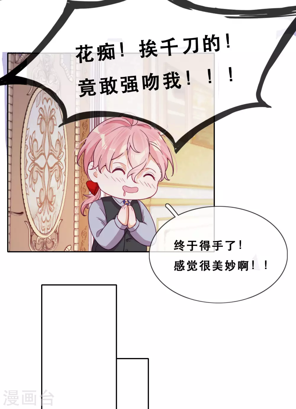 第50话 被强吻了！ 第23页