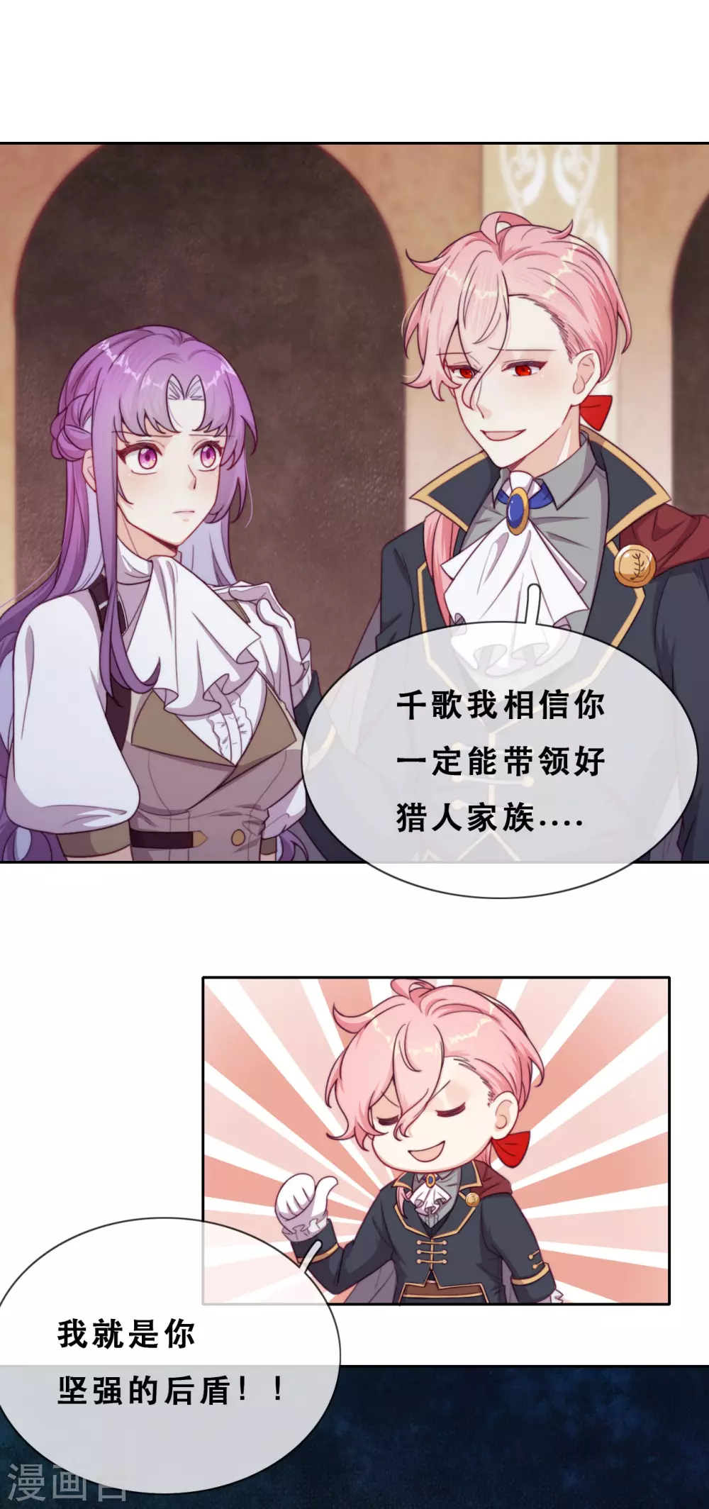 第50话 被强吻了！ 第30页