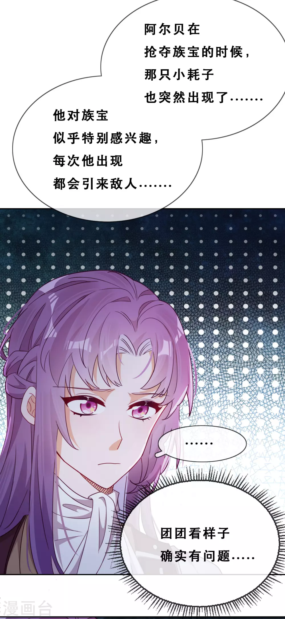 第50话 被强吻了！ 第32页