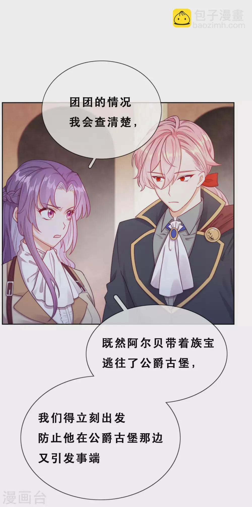 第50话 被强吻了！ 第34页