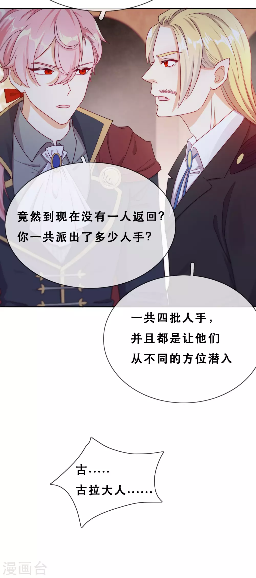 第50话 被强吻了！ 第36页