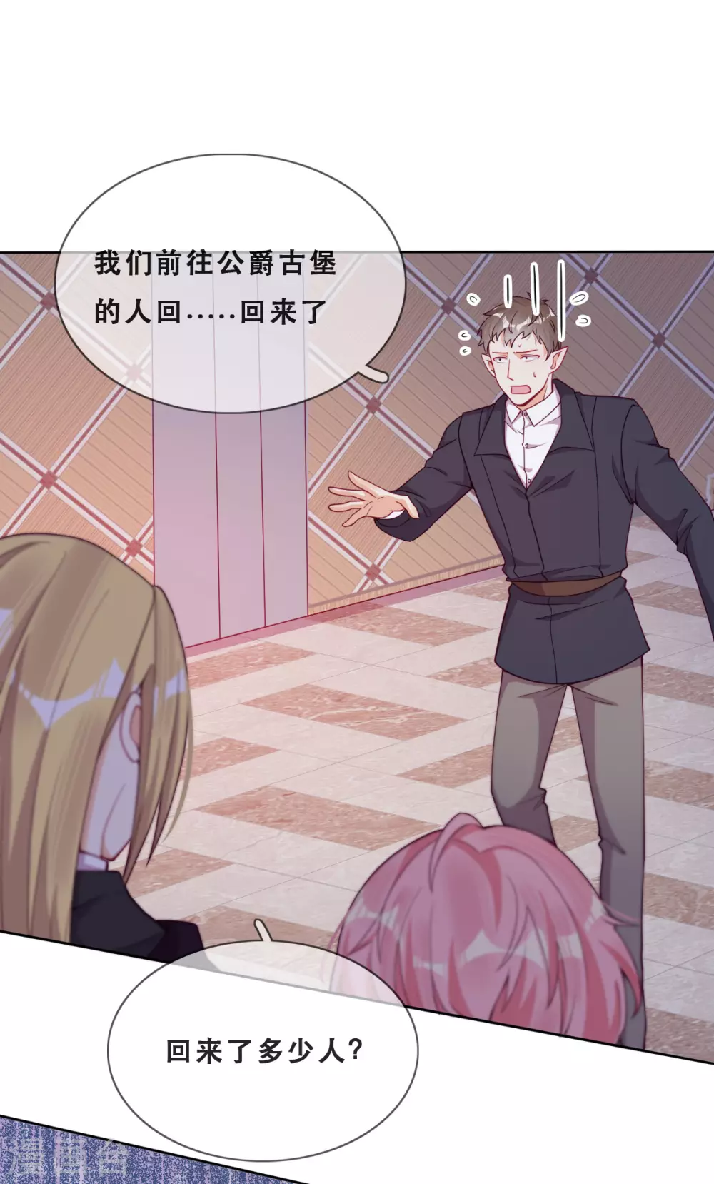 第50话 被强吻了！ 第37页