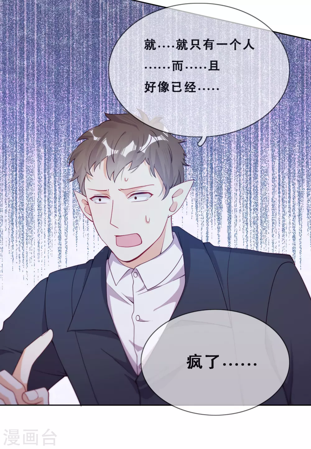 第50话 被强吻了！ 第38页