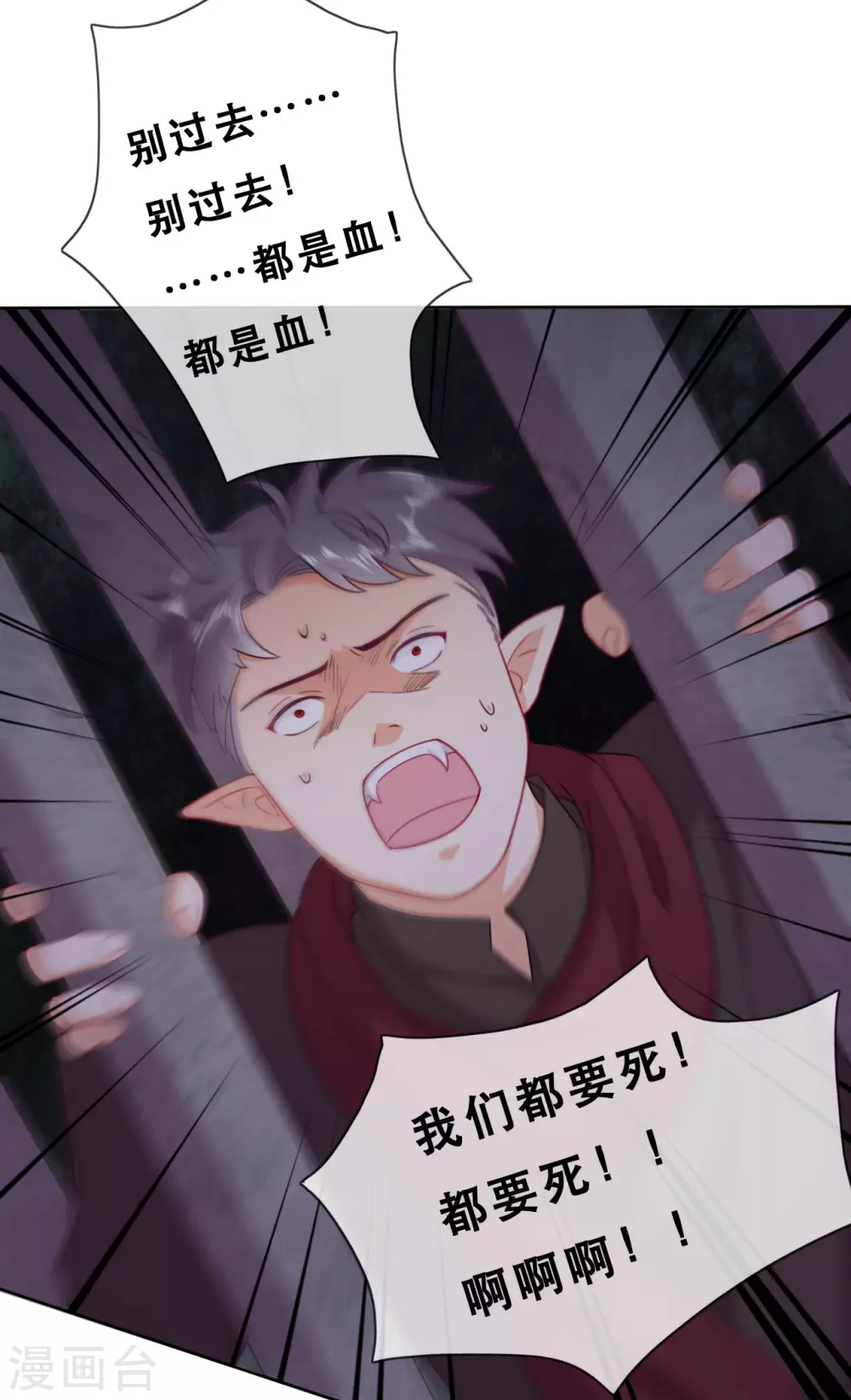第50话 被强吻了！ 第42页