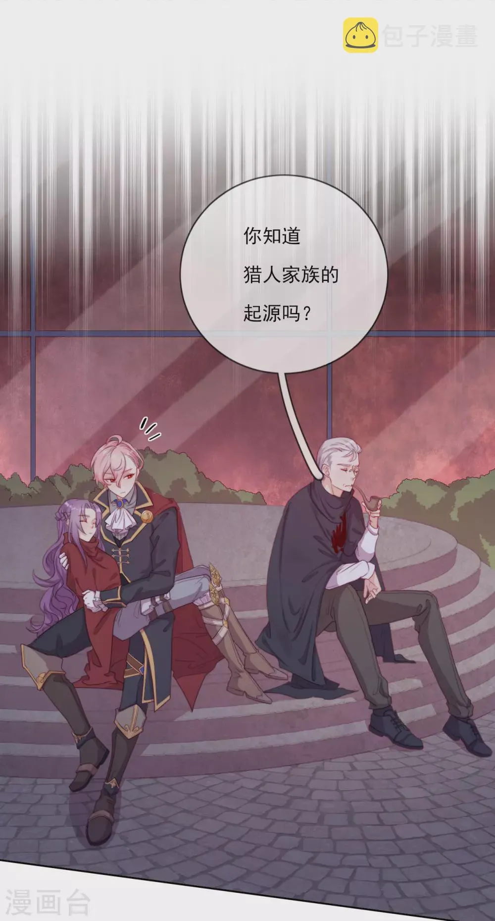 第49话 家族秘辛 第3页