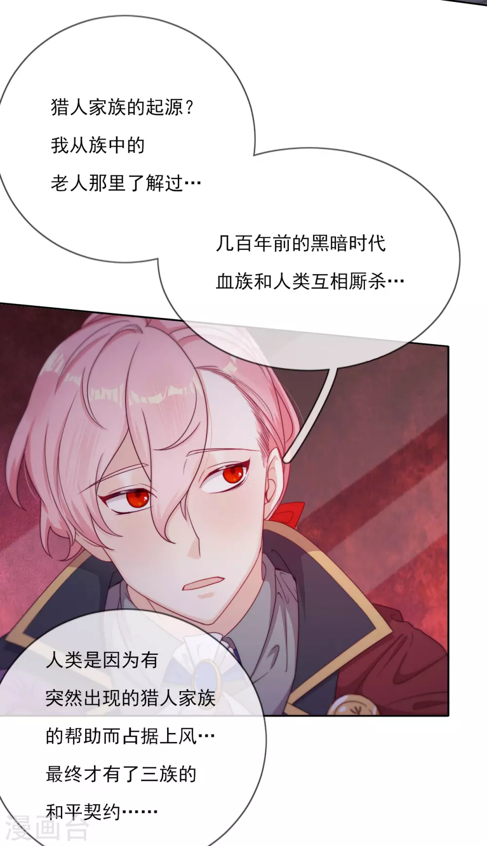 第49话 家族秘辛 第4页