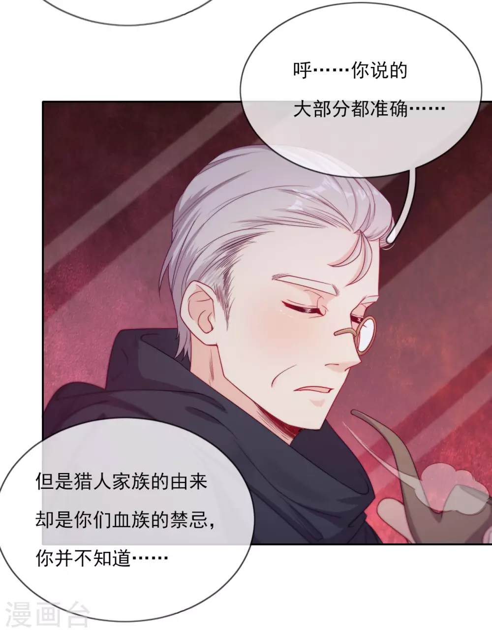 第49话 家族秘辛 第5页