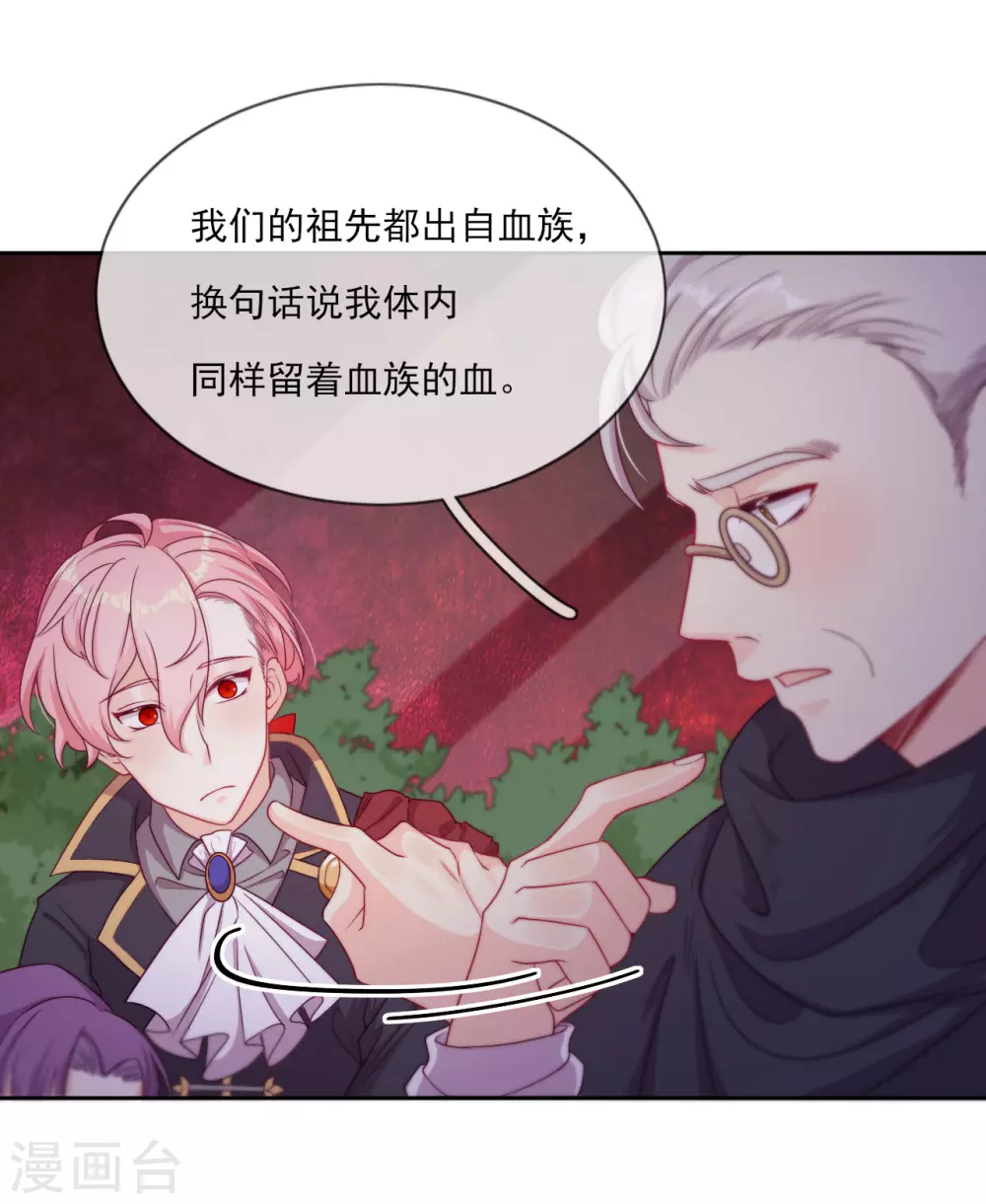 第49话 家族秘辛 第6页