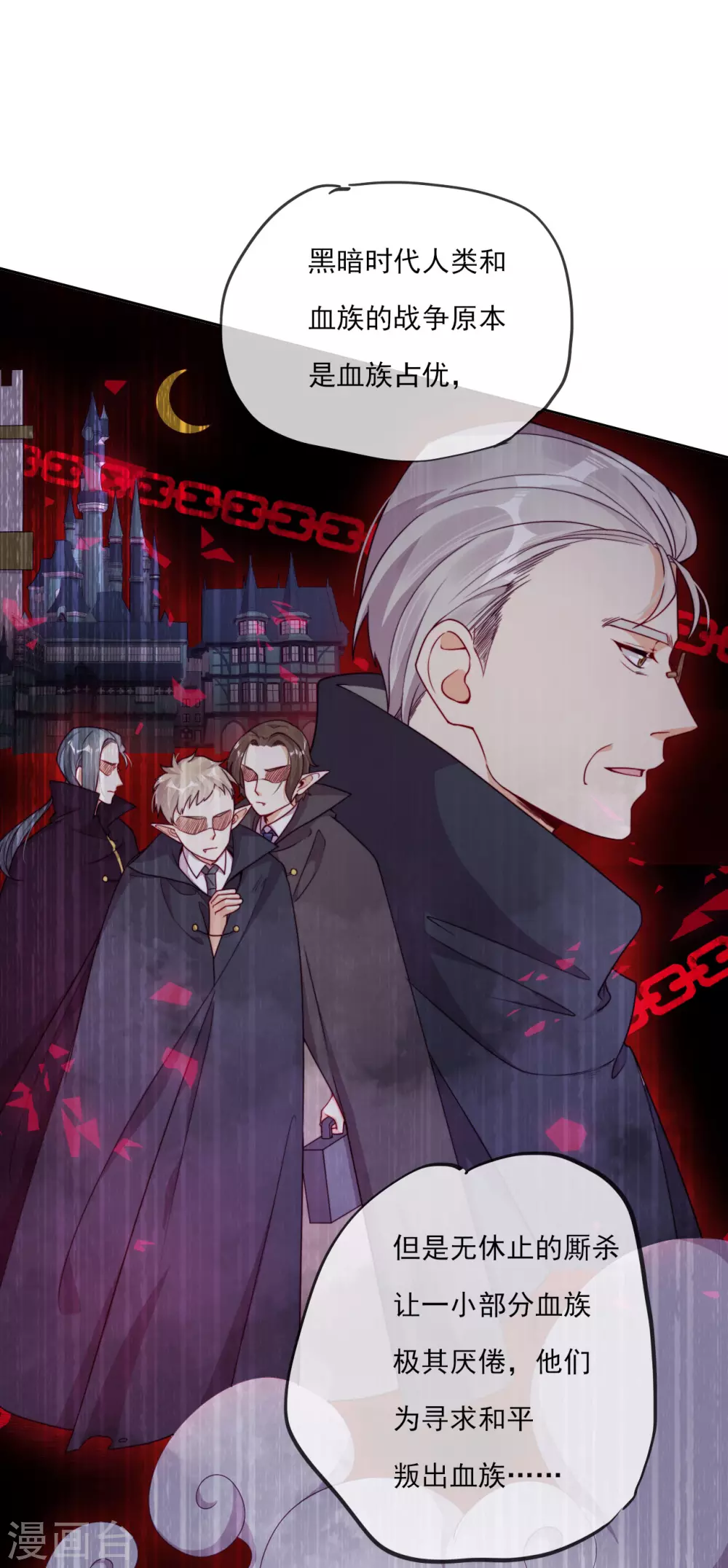 第49话 家族秘辛 第8页