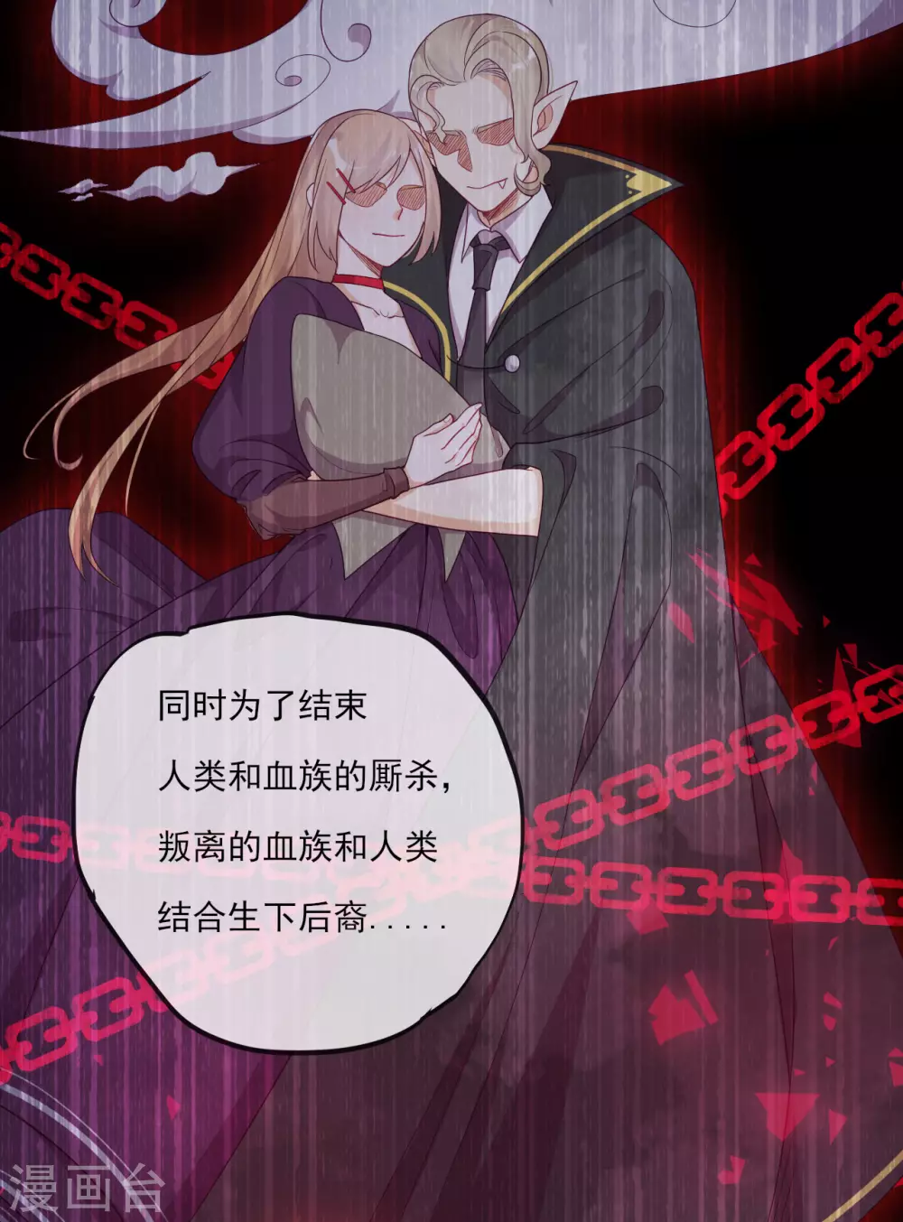 第49话 家族秘辛 第9页