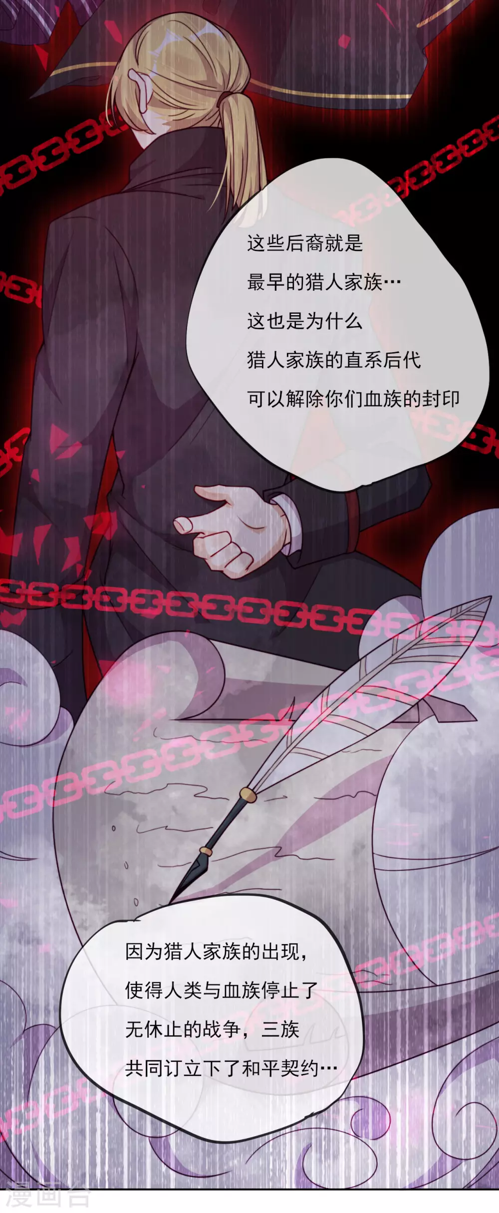 第49话 家族秘辛 第10页