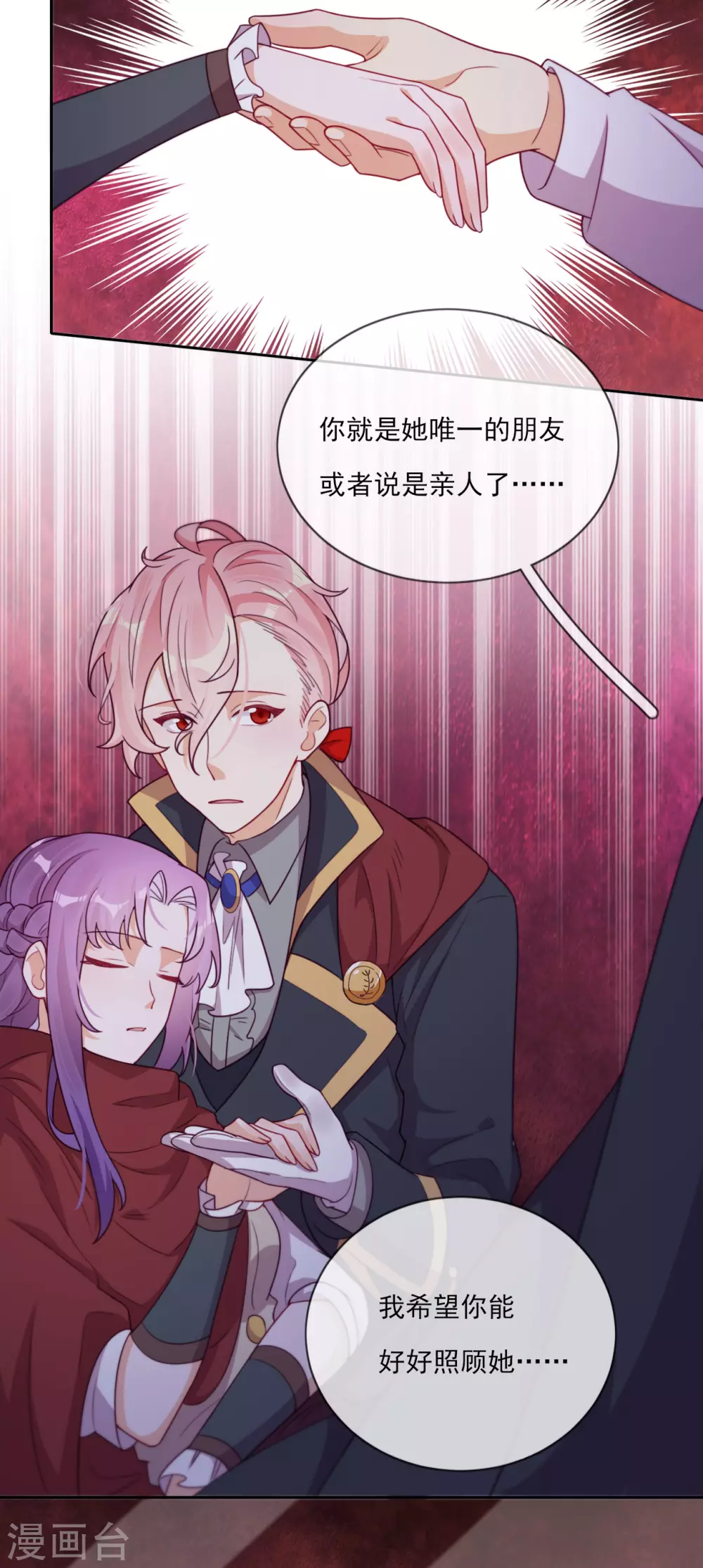 第49话 家族秘辛 第14页