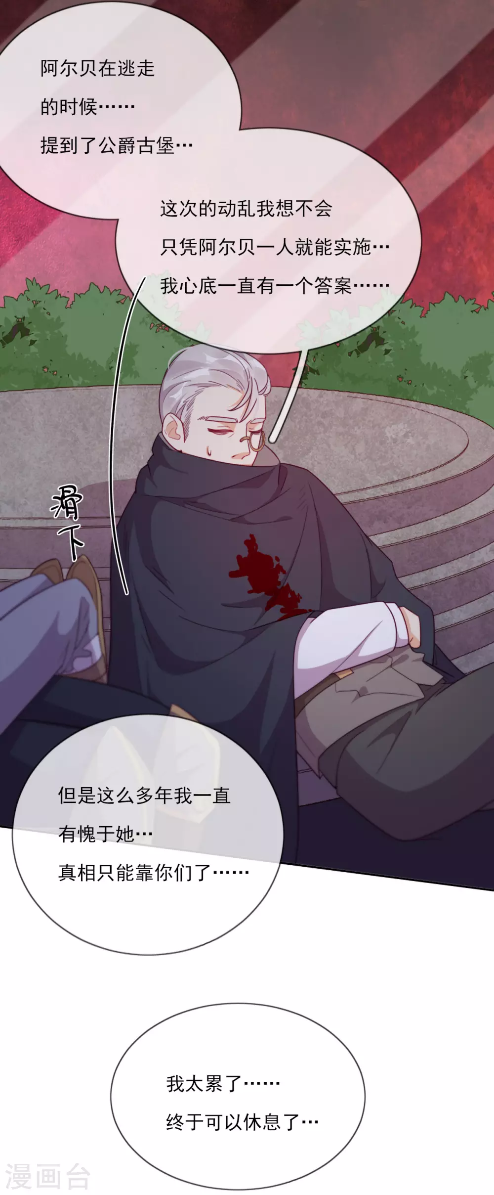 第49话 家族秘辛 第15页