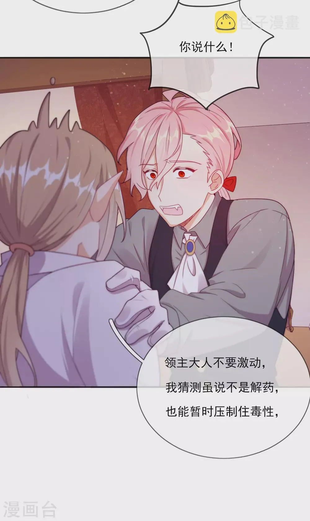 第49话 家族秘辛 第20页