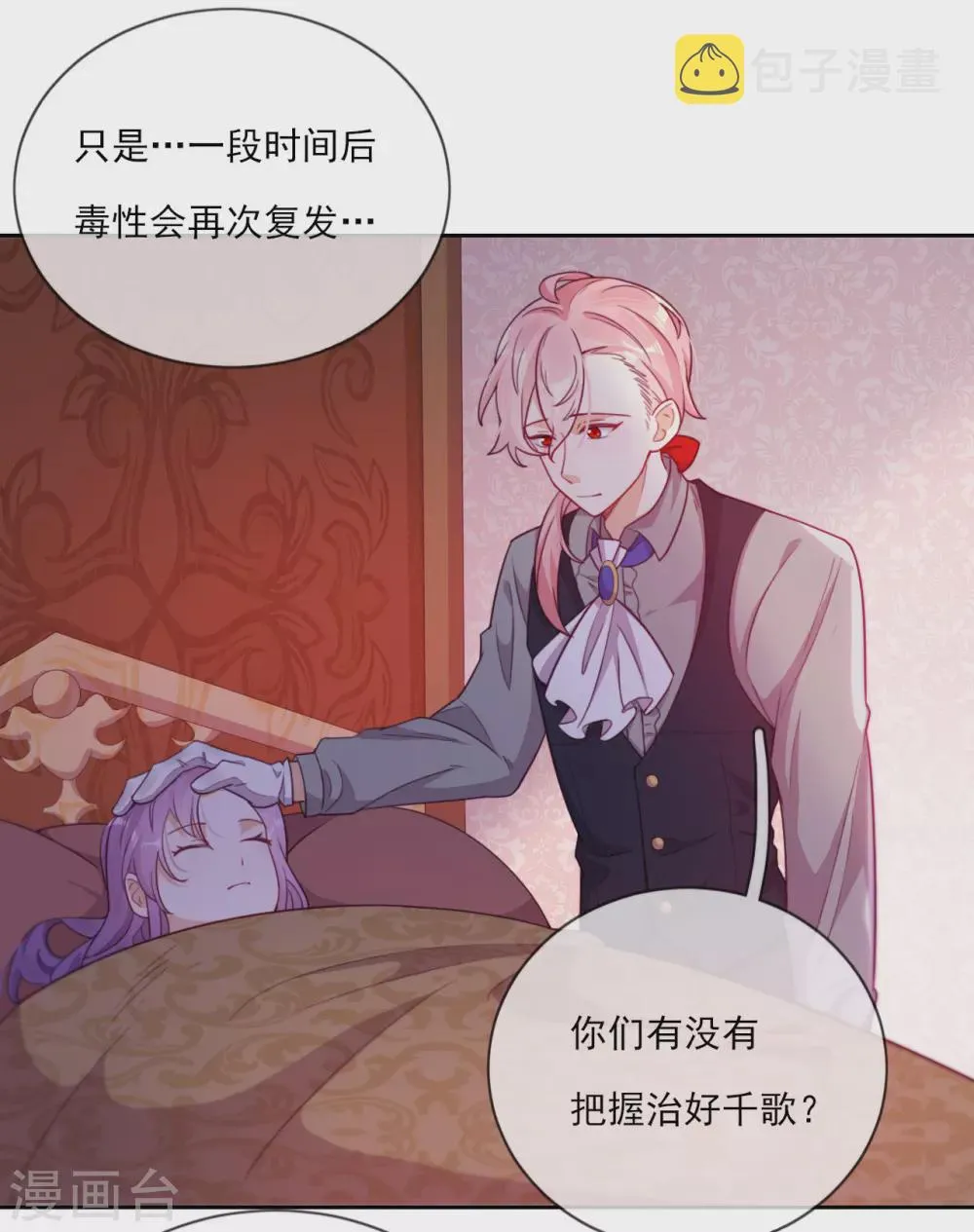 第49话 家族秘辛 第21页