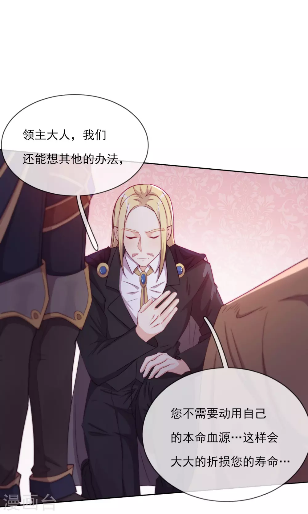 第49话 家族秘辛 第26页
