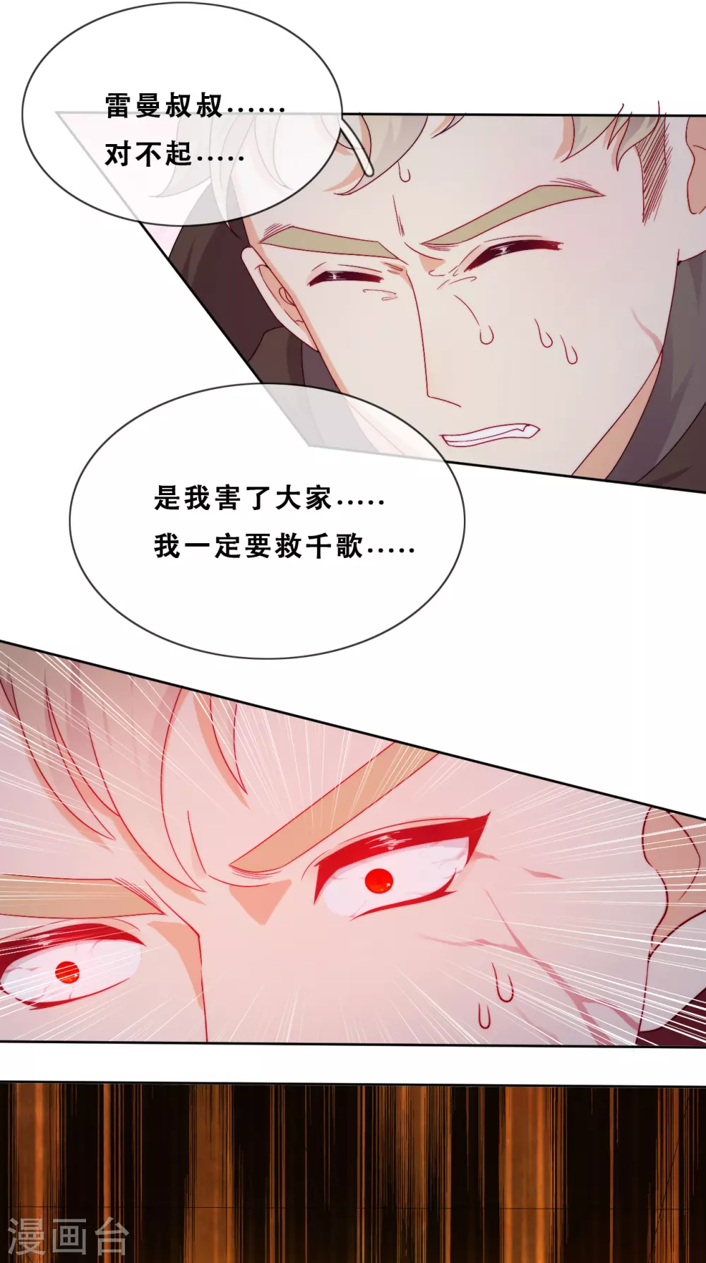 第48话 惨烈的胜利 第5页