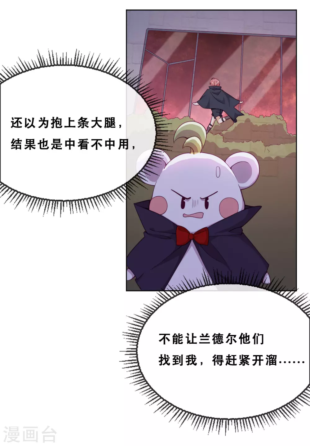 第48话 惨烈的胜利 第28页