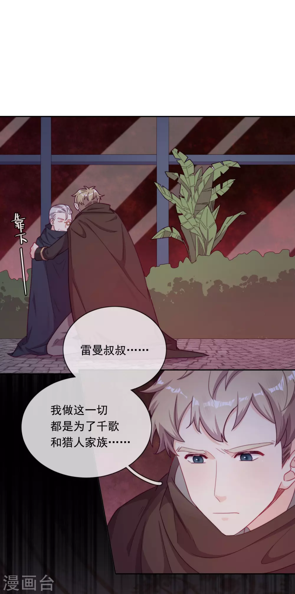 第47话 我要保护你 第3页