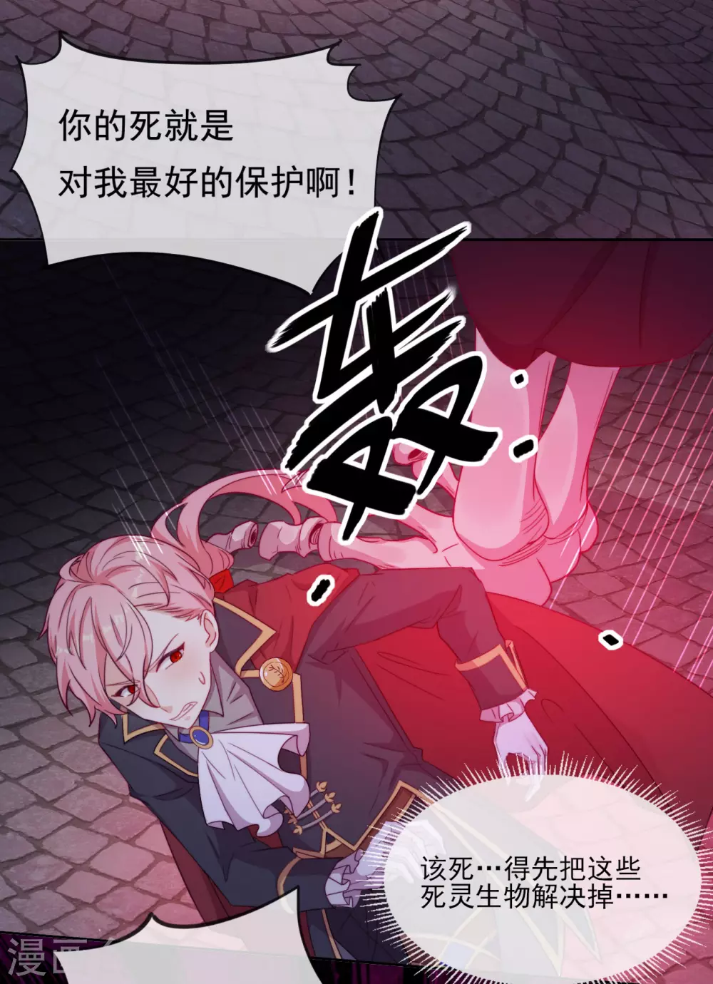 第47话 我要保护你 第5页