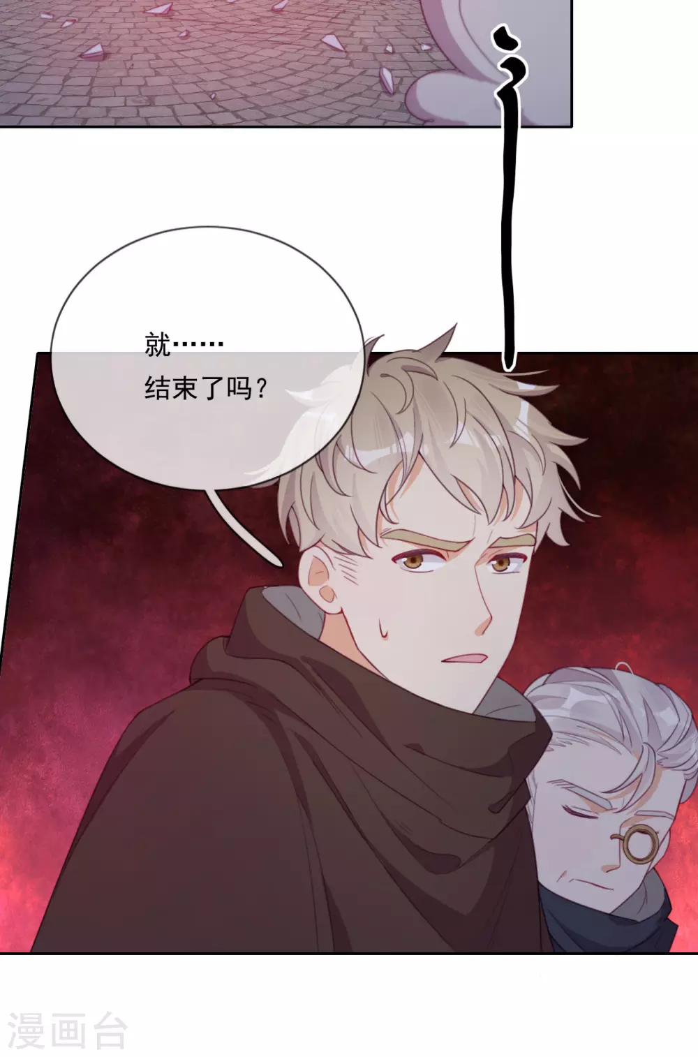 第47话 我要保护你 第9页