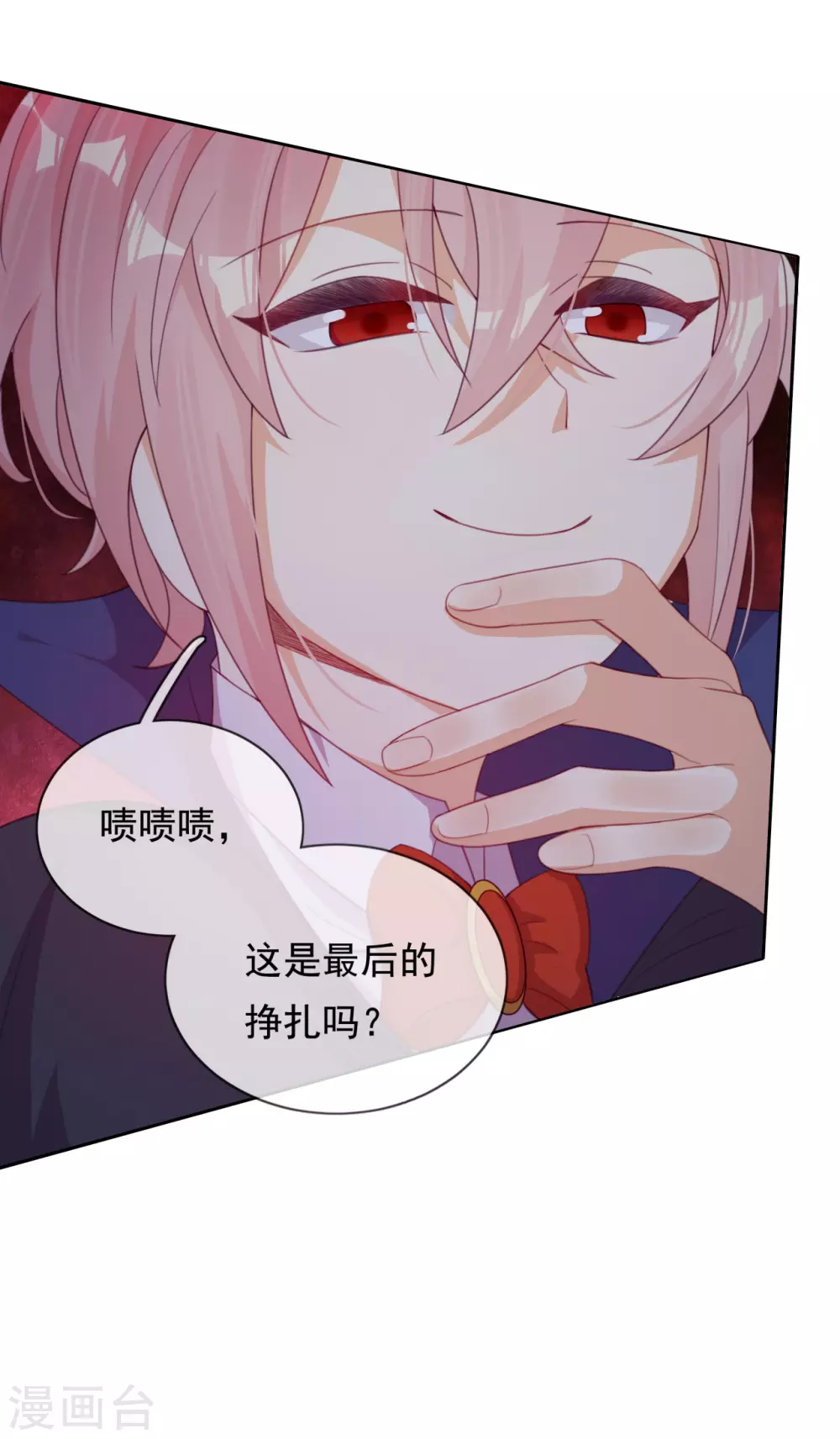 第47话 我要保护你 第11页