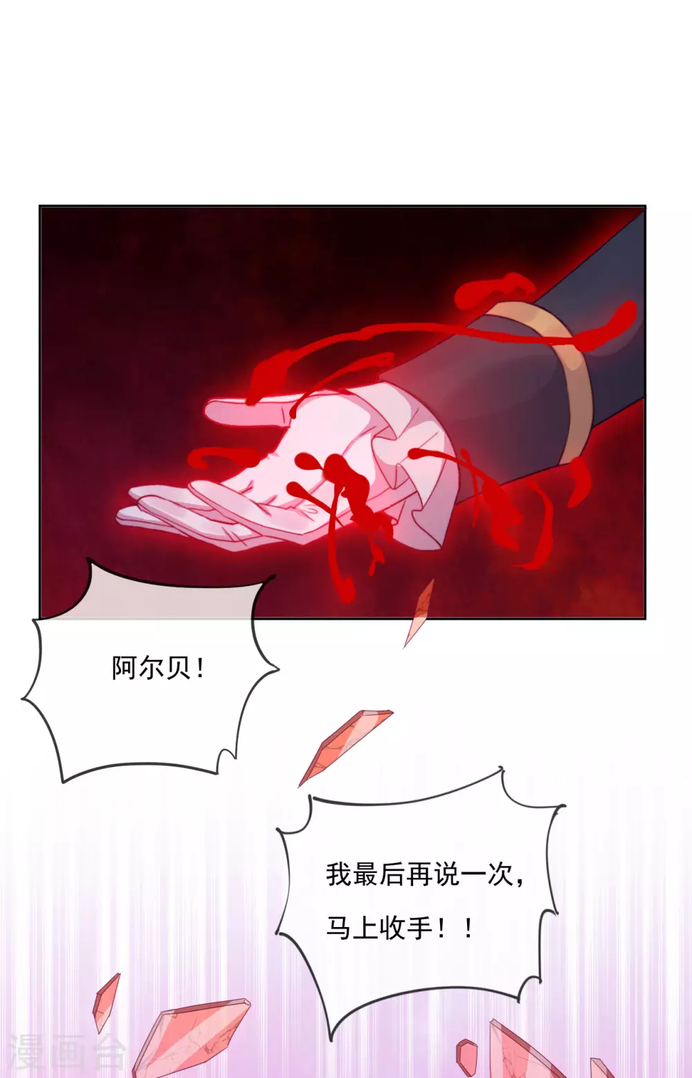 第47话 我要保护你 第12页