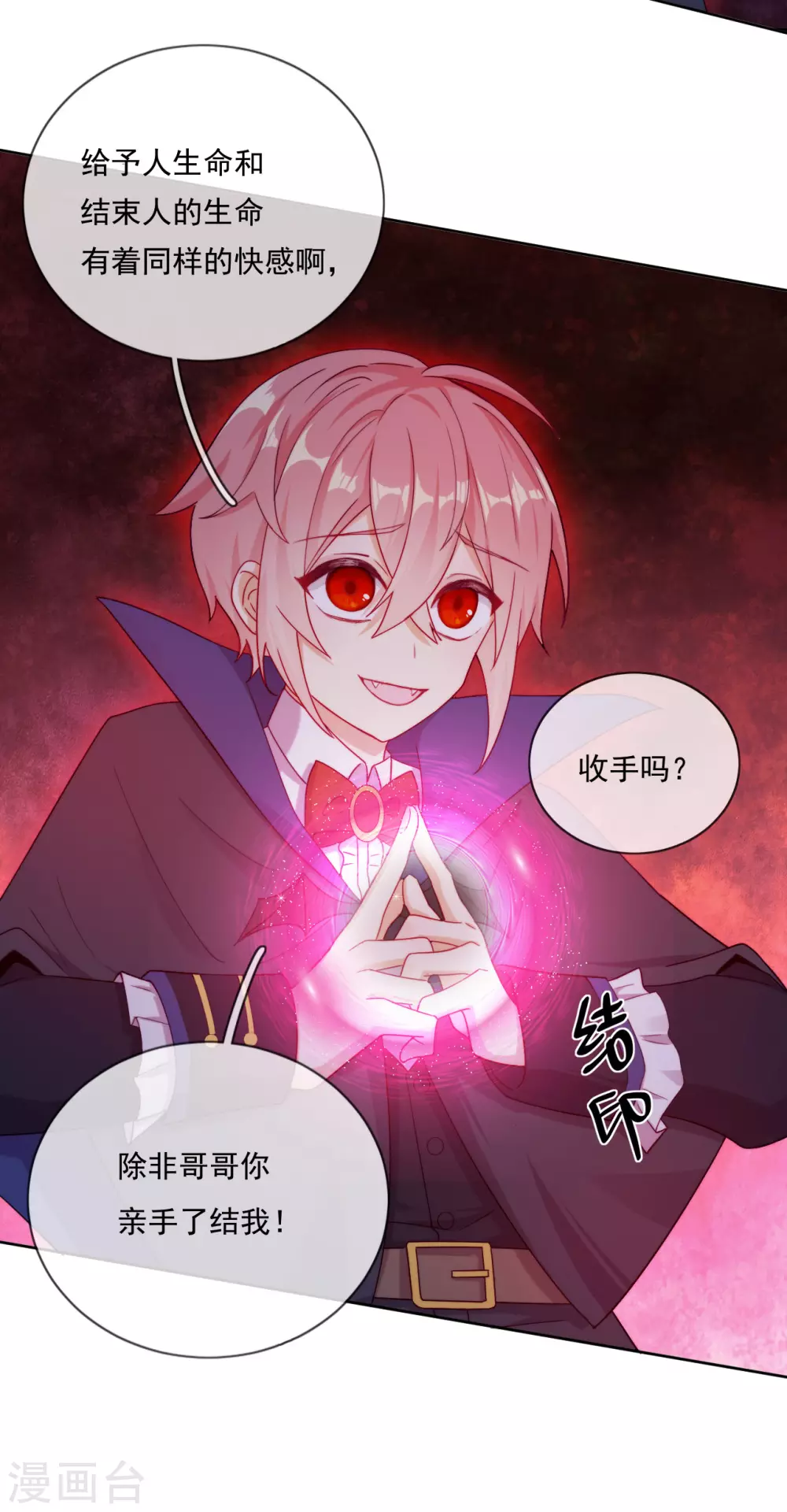 第47话 我要保护你 第14页