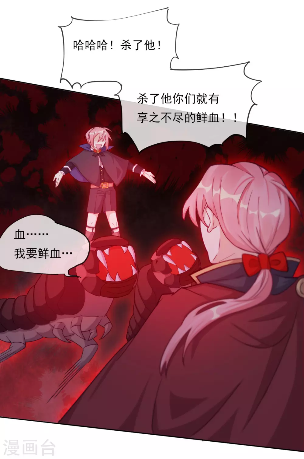 第47话 我要保护你 第16页