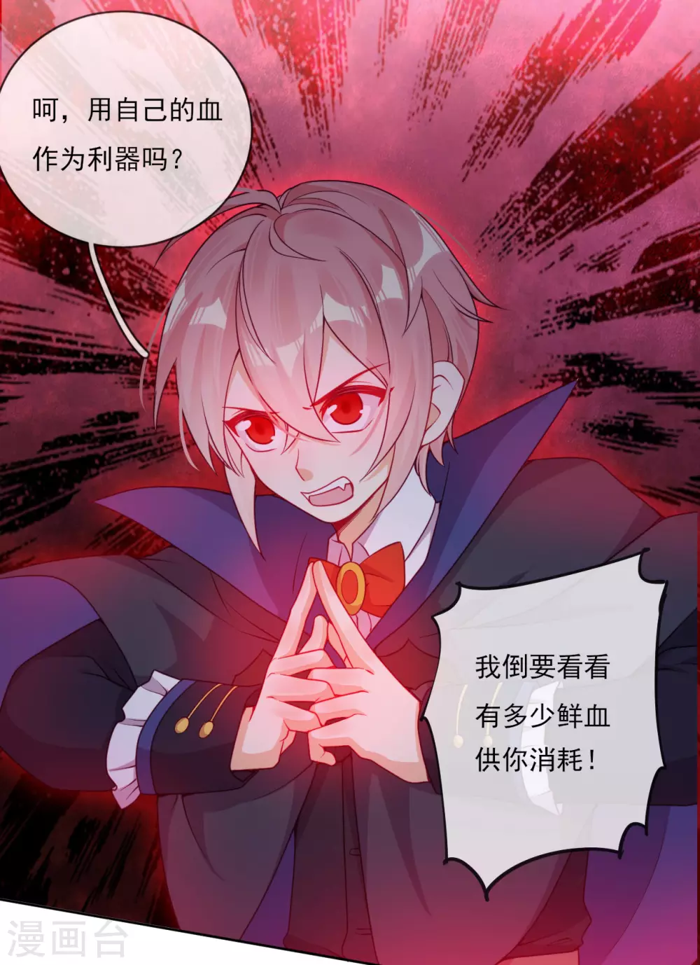 第47话 我要保护你 第20页