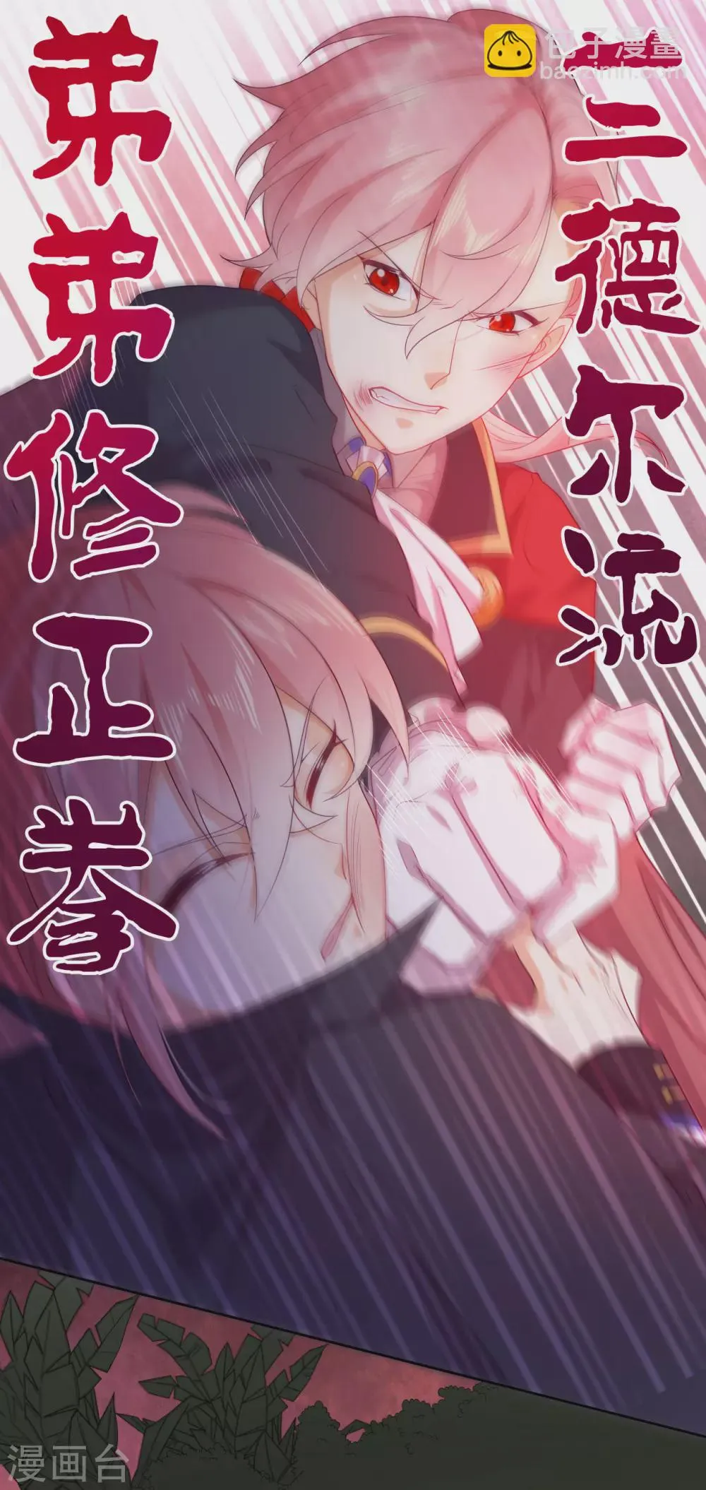 第47话 我要保护你 第23页
