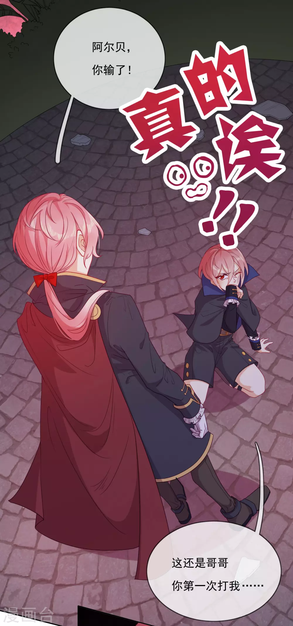 第47话 我要保护你 第24页